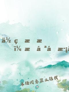 余生暖暖，我只喜歡你